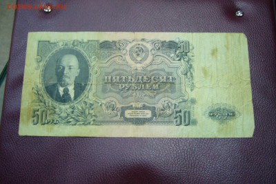 50 рублей 1947 - 13-11-18 - 23-10 мск - P1980421.JPG