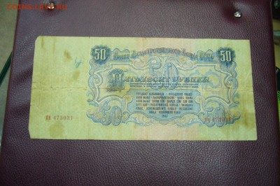 50 рублей 1947 - 13-11-18 - 23-10 мск - P1980419.JPG