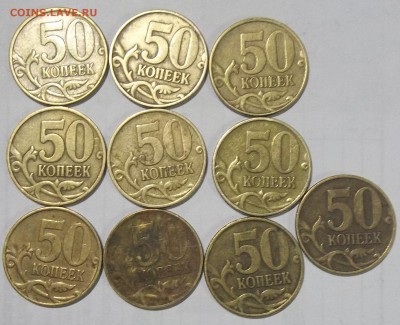 50 коп. 99 г. СП(5 шт.),М(10 шт.) 14.11.18. 22:00 МСК - 101_0312.JPG