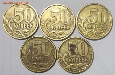 50 коп. 99 г. СП(5 шт.),М(10 шт.) 14.11.18. 22:00 МСК - 101_0308.JPG