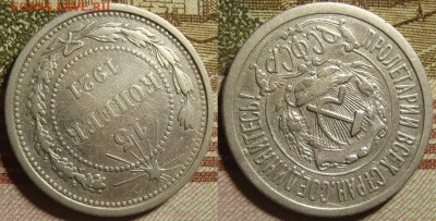 15 копеек 1921 г. До 14.11.в 22.00 МСК - 12