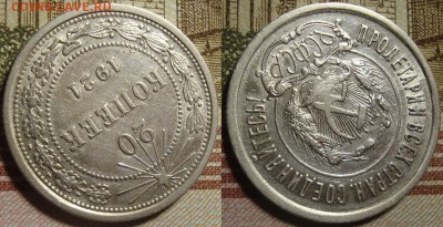 20 копеек 1921 г. До 14.11.в 22.00 МСК - 14