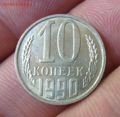 10 копеек 1990 М - 13-11-18 - 23-10 мск - 3