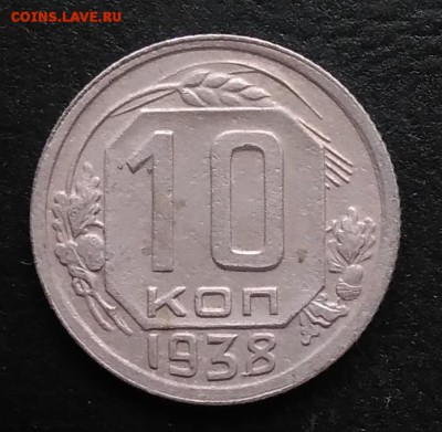 10 копеек 1938 по ФИКСУ - IMG_20181019_161129