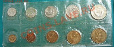 Набор Госбанка СССР 1969 до 22:00 24.05.11 по МСК. - DSC00039.JPG