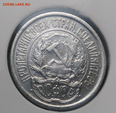 10 копеек 1922 по ФИКСУ - IMG_20181022_164824