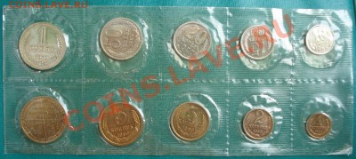 Набор Госбанка СССР 1969 до 22:00 24.05.11 по МСК. - DSC00028.JPG