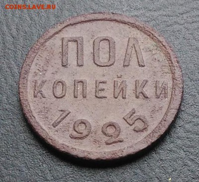 2 копейки 1925 по ФИКСУ - IMG_20181027_144623