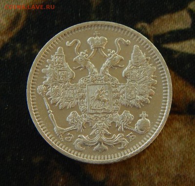 15 копеек 1912 г. СПБ ЭБ. Николай II - DSCN8453.JPG