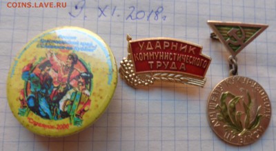 Разное  5 шт    до 15.11 - DSC02257.JPG