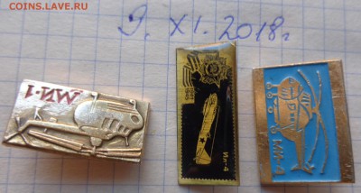 Разное  12 шт    до 15.11 - DSC02247.JPG