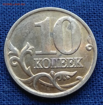 10копеек 2001 сп штБ.ВЕРТИКАЛЬНЫЕ СКЛАДКИ.до 17.11.22:00 - IMG_20181111_134110