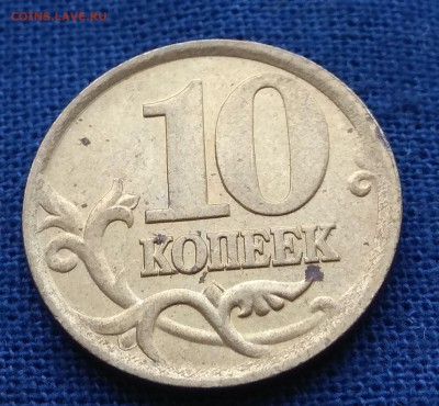10 коп.2002г.сп шт 2.3.До 17.11.22:00 - IMG_20181111_134247