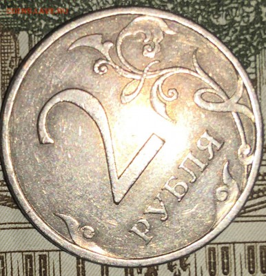 2 рубля 2009 СПМД нейзильберовая плакировка - IMG_3791.JPG