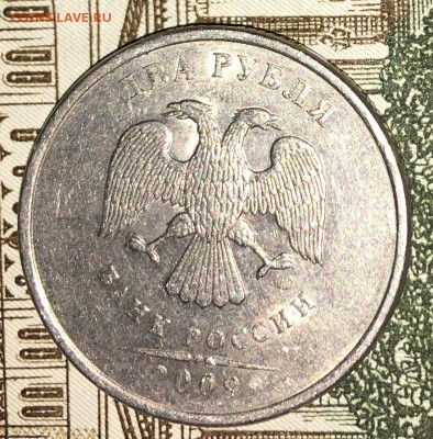2 рубля 2009 СПМД нейзильберовая плакировка - IMG_3792.JPG