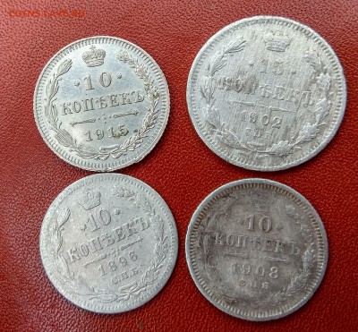 10 копеек 1896, 1908, 1915, 20 копеек 1902 - IMG_20181111_110048_HDR