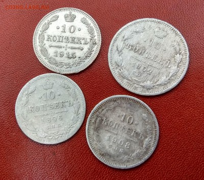10 копеек 1896, 1908, 1915, 20 копеек 1902 - IMG_20181111_110050_HDR