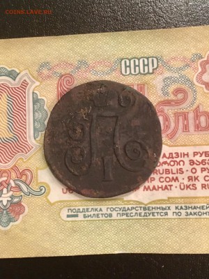 1 копейка 1798 года ЕМ ПI. До 22:00 16.11.18 - 6F56745F-A02D-411B-BB77-8668B9E3503D