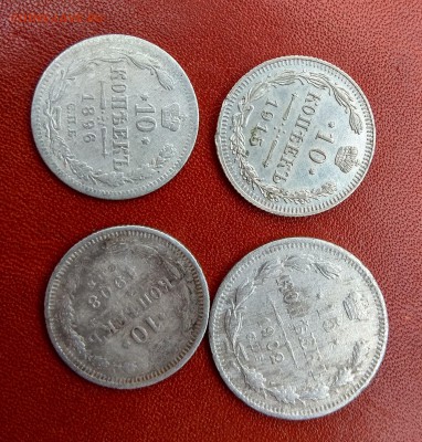 10 копеек 1896, 1908, 1915, 20 копеек 1902 - IMG_20181111_110236_HDR