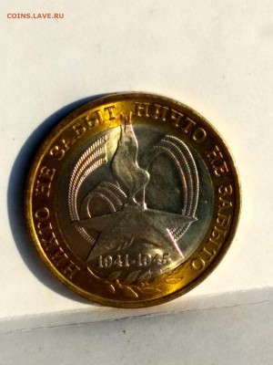 10 руб 2005 спмд,никто не забыт,ничто не забыто Мешковая - IMG_20181111_140002_HDR