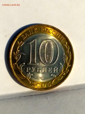 10 руб 2005 спмд,никто не забыт,ничто не забыто Мешковая - IMG_20181111_140347_HDR