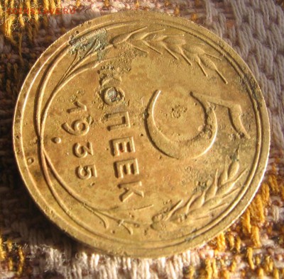 5 копеек 1935 новый тип - 5к1935р2
