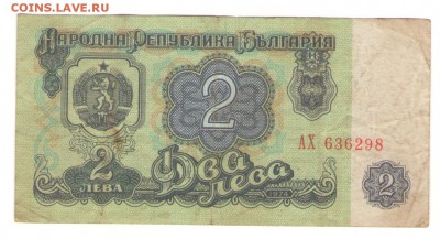 Болгария 5,20 стотинки и 2 лева 1974 г.до 15.11.2018 г.22-00 - 2 лев