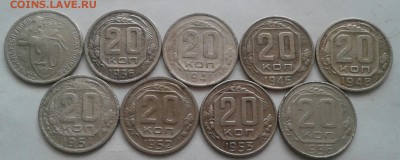 20 копеек 1932-56. До 14.11.18 в 22.00 - 20181111_105147-1