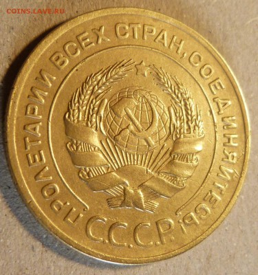 5 копеек 1927 - 3.JPG