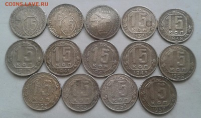 15 копеек 1931-57. До 14.11.18 в 22.00 - 20181111_105848-1