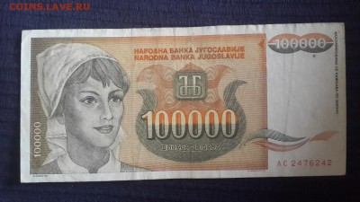 Постоянный обмен "иностранные боны и монеты" (пополняется) - Югославия100 000