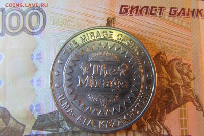 Жетон Казино Мираж Алма-Ата Казахстан  до 15.11.2018 г - IMG_2261.JPG