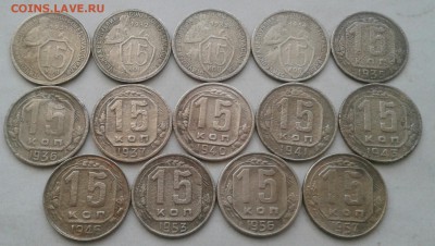 15 копеек 1931-57. До 14.11.18 в 22.00 - 20181111_112136-1