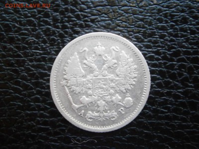 10 копеек 1905 до 22-00 17.11.18 - PB110033.JPG