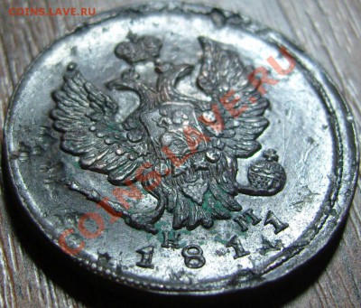 2 копейки 1811 ЕМ НМ - оценка - SN154290.JPG