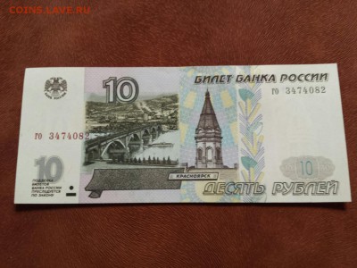 10 руб 1997 без мод UNC Фикс - го 3474082 1