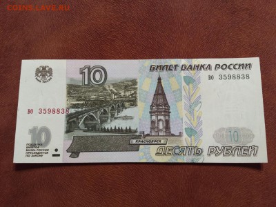 10 руб 1997 без мод UNC Фикс - во 3598838 1