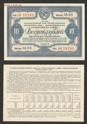 Гос.займ 10 рублей 1939 г III пятил. пресс - 14.11 22:00мск - 10005