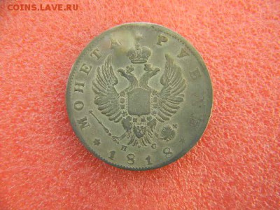 1рубль1818г.спб  пс. Реставрация. до 17.11.2018г - SSCN4025.JPG