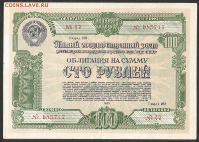 Государственный займ 100 рублей 1950 г  - 14.11 22:00мск - 10001