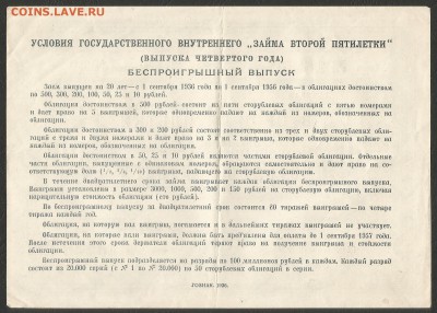 Государственный займ 50 рублей 1936 г - 14.11 22:00мск - 10004
