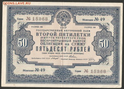 Государственный займ 50 рублей 1936 г - 14.11 22:00мск - 10003