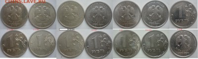 1 рубль 2009-10г. Редкие и нечастые разновиды ММД,СПМД до 15 - P1270158.JPG