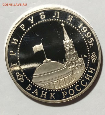 3 рубля 1995 Варшава. До 12.11.18 в 22.00 МСК - fullsizeoutput_62b