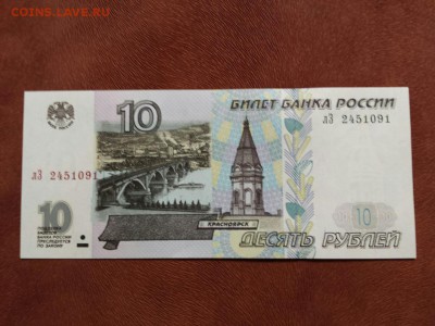 10 руб 1997 мод 2001 UNC Фикс - лЗ 2451091 1