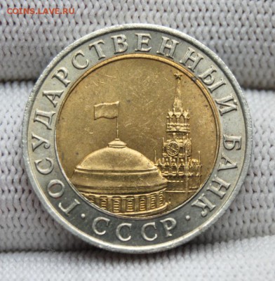 10 рублей 1991 ММД до 13.11 22:00 МСК - DSC_5634.JPG