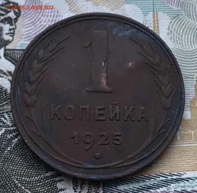 1 копейка 1925 года - 939CA830-3E64-4489-B89D-93F45A21083F