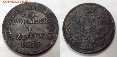 Оценка гривенник 1783 г. и еще пара монет. - 15 копеек 1 злотый