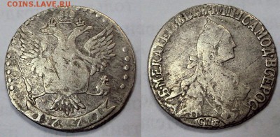 Оценка гривенник 1783 г. и еще пара монет. - 20 копеек 1771