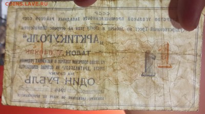 АРКТИКУГОЛЬ талон 1 РУБЛЬ 1946 - 20181110_220119